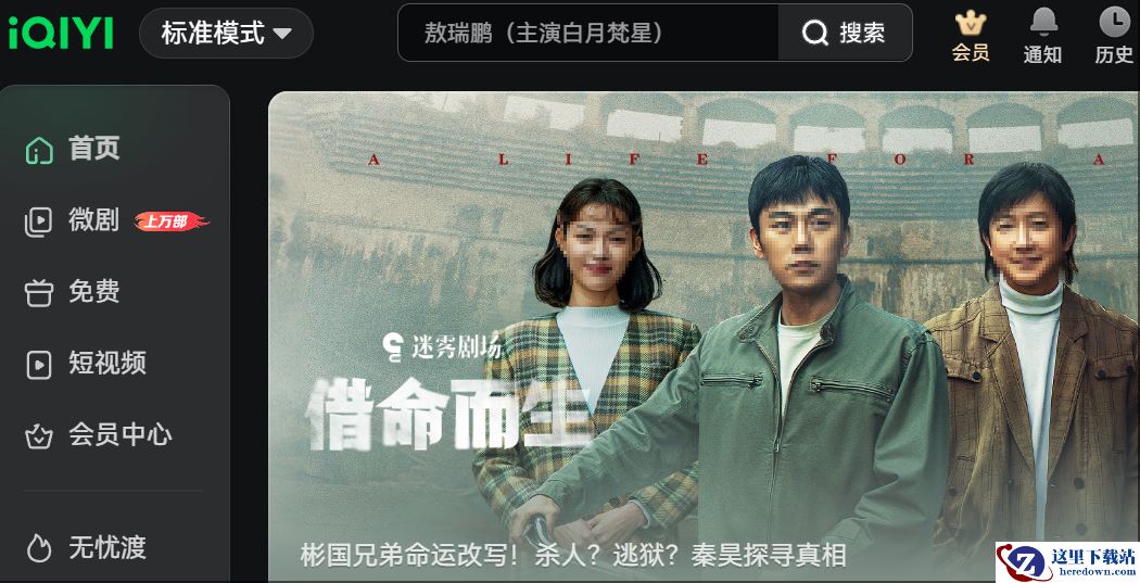 《借命而生》免费播放平台推荐