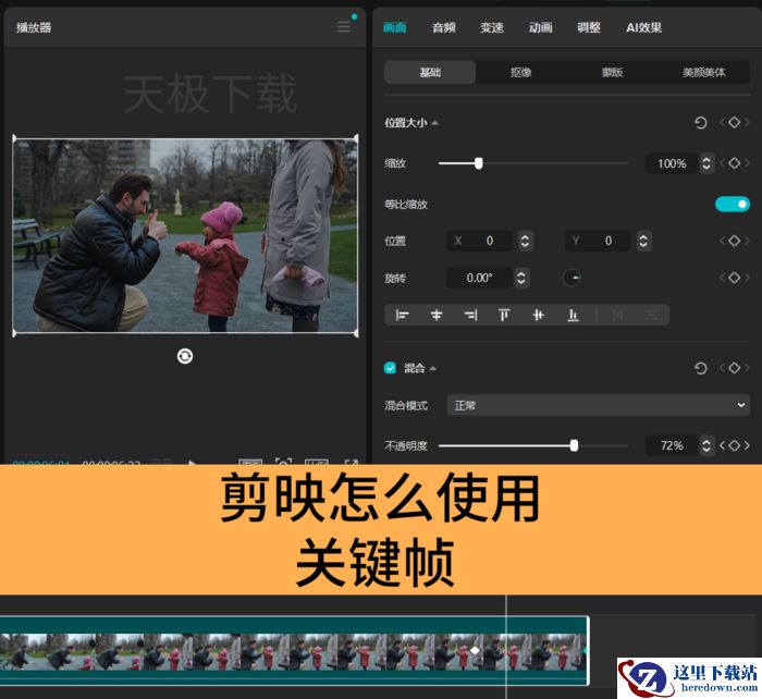 剪映怎么使用关键帧_剪映开启关键帧的方法