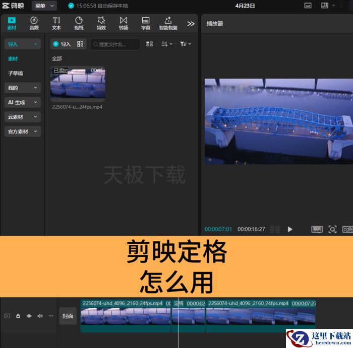 剪映定格怎么用_剪映定格用法