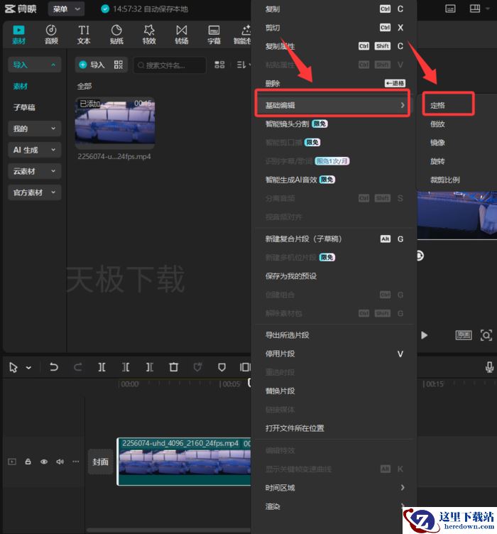 剪映定格怎么用_剪映定格用法