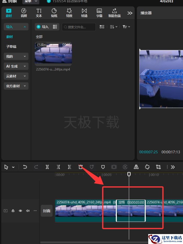 剪映定格怎么用_剪映定格用法
