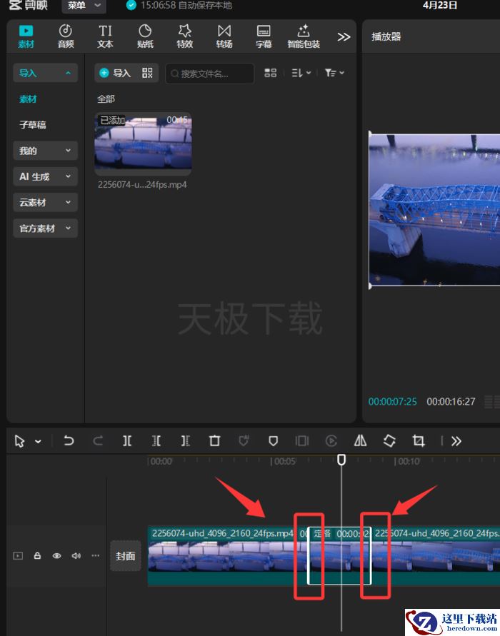 剪映定格怎么用_剪映定格用法