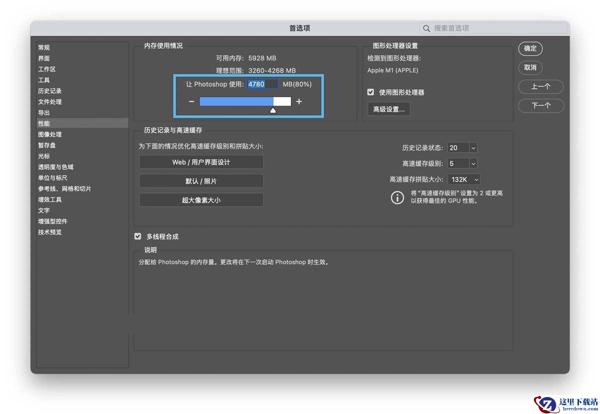 纵享丝滑的修图体验! 10个Photoshop性能优化小技巧