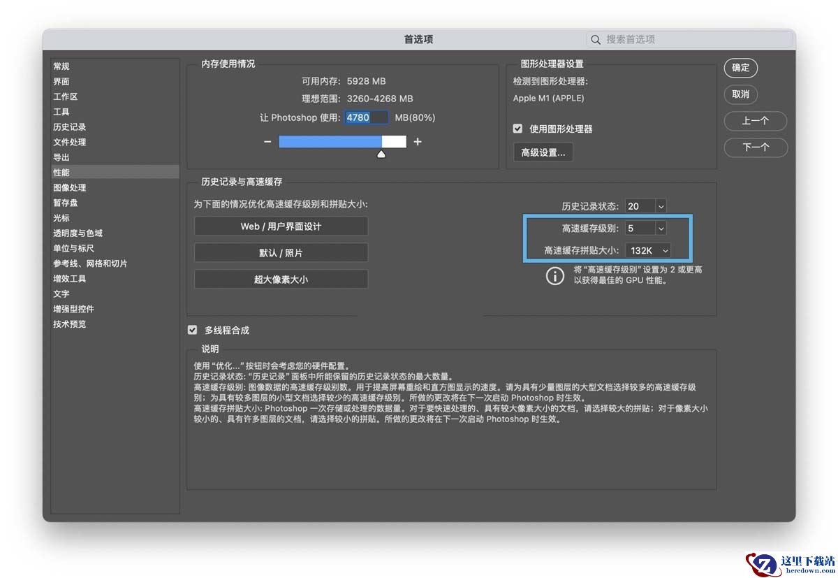 纵享丝滑的修图体验! 10个Photoshop性能优化小技巧