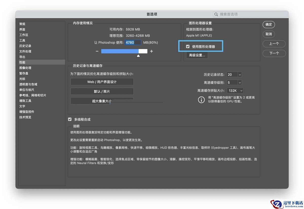 纵享丝滑的修图体验! 10个Photoshop性能优化小技巧