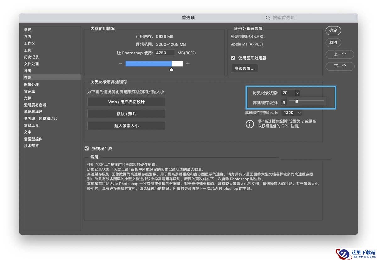 纵享丝滑的修图体验! 10个Photoshop性能优化小技巧