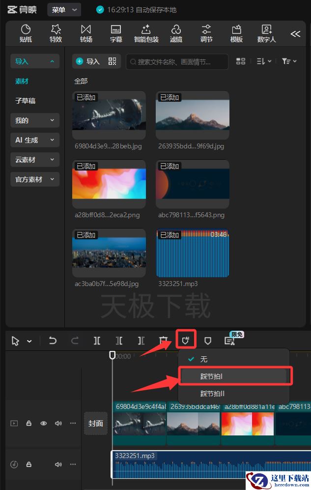 剪映怎么用自动踩节拍功能_剪映自动踩节拍功能用法