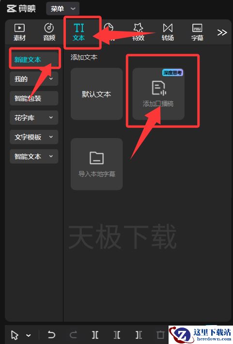 剪映智能口播怎么用_剪映智能口播使用方法