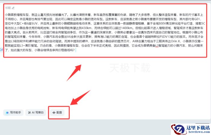 剪映智能口播怎么用_剪映智能口播使用方法