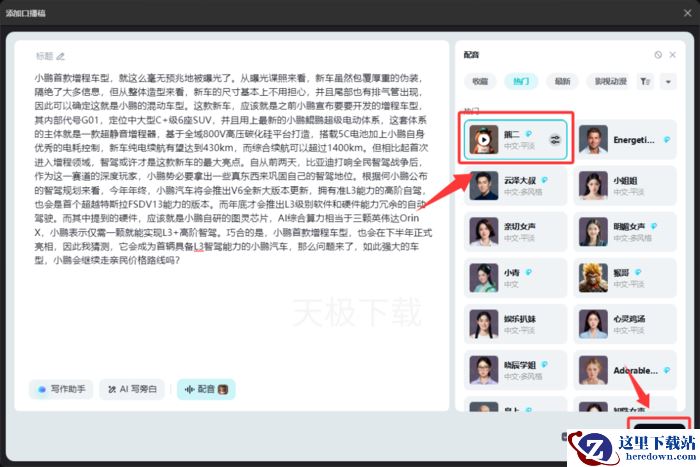 剪映智能口播怎么用_剪映智能口播使用方法