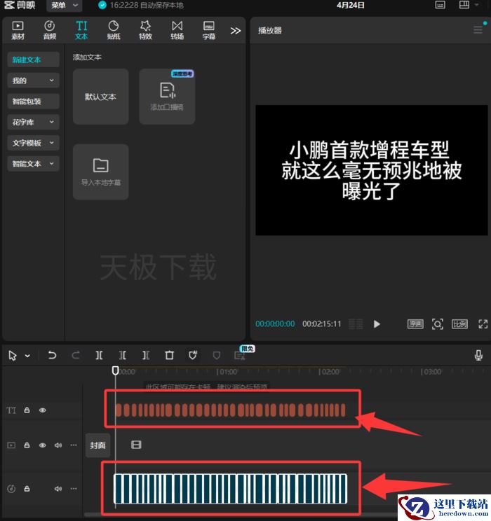 剪映智能口播怎么用_剪映智能口播使用方法