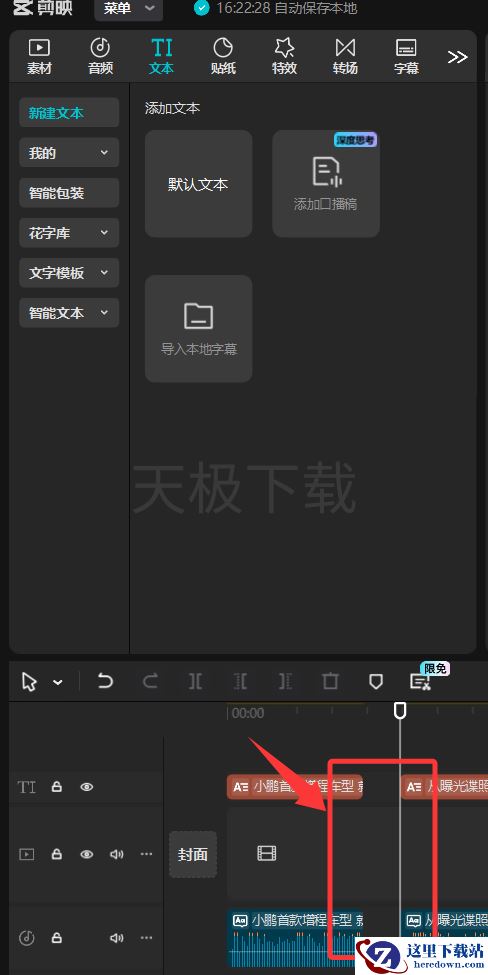 剪映智能口播怎么用_剪映智能口播使用方法