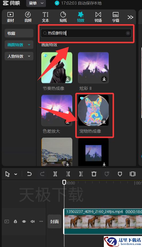 剪映宠物热成像特效怎么做_剪映制作宠物热成像特效教程