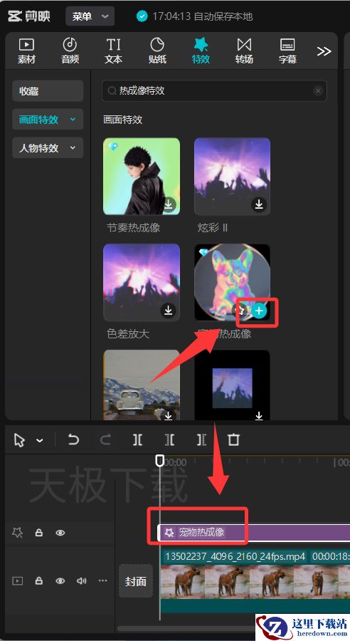 剪映宠物热成像特效怎么做_剪映制作宠物热成像特效教程