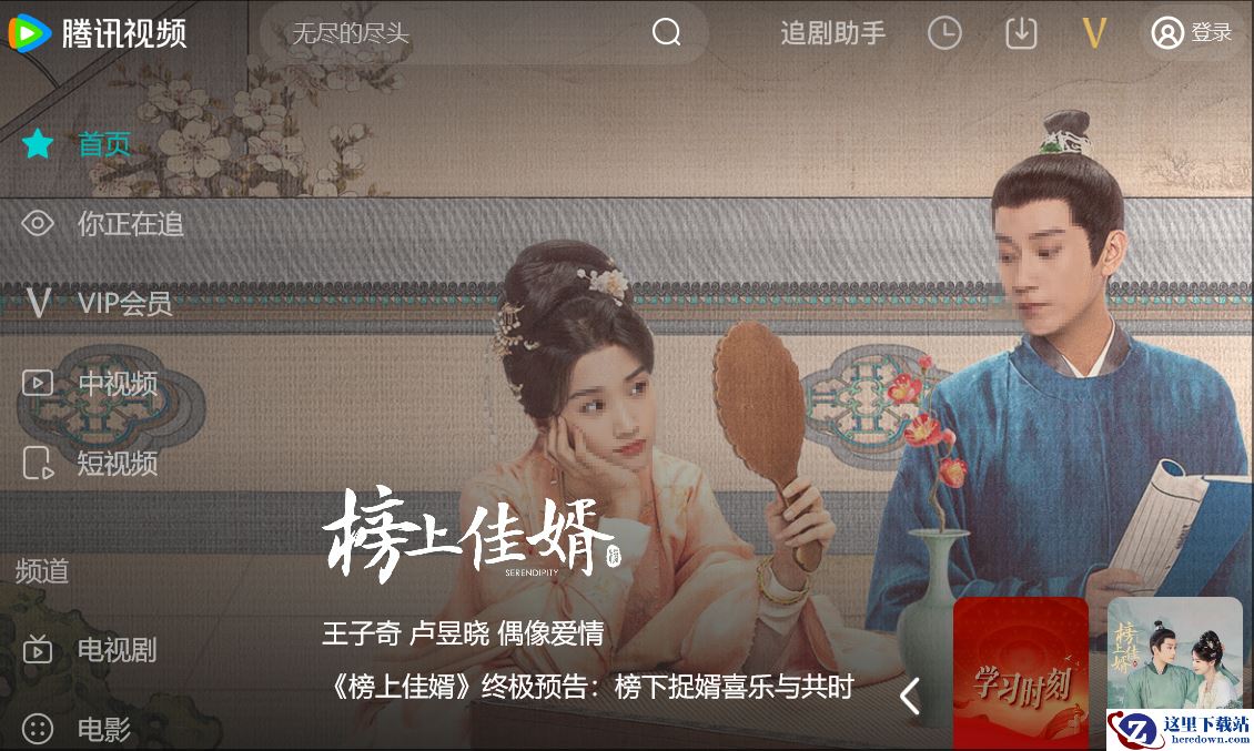 《榜上佳婿》可以在哪个平台免费看