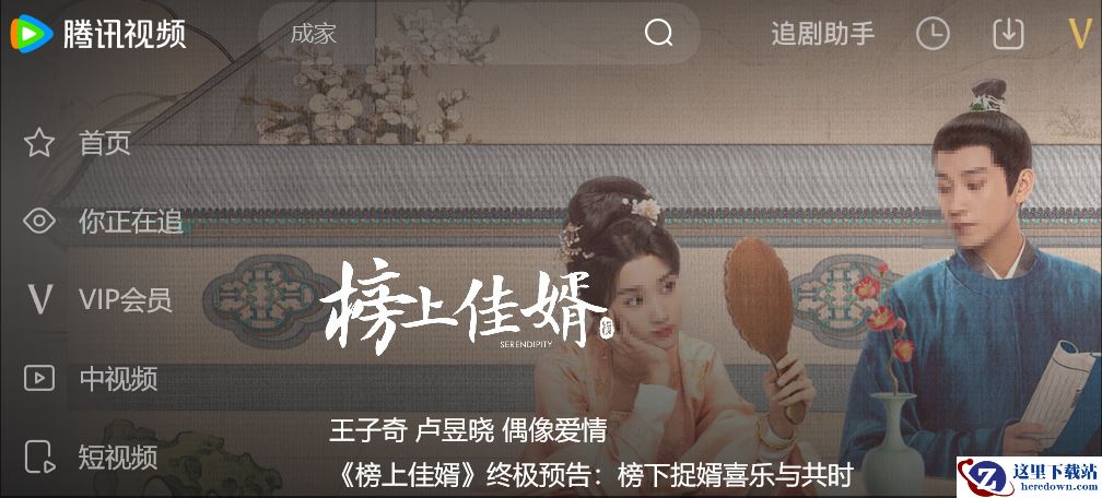 《榜上佳婿》可以在哪个平台免费看