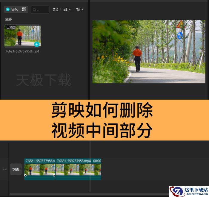 剪映如何删除视频中间部分_剪映删除视频中间部分的方法