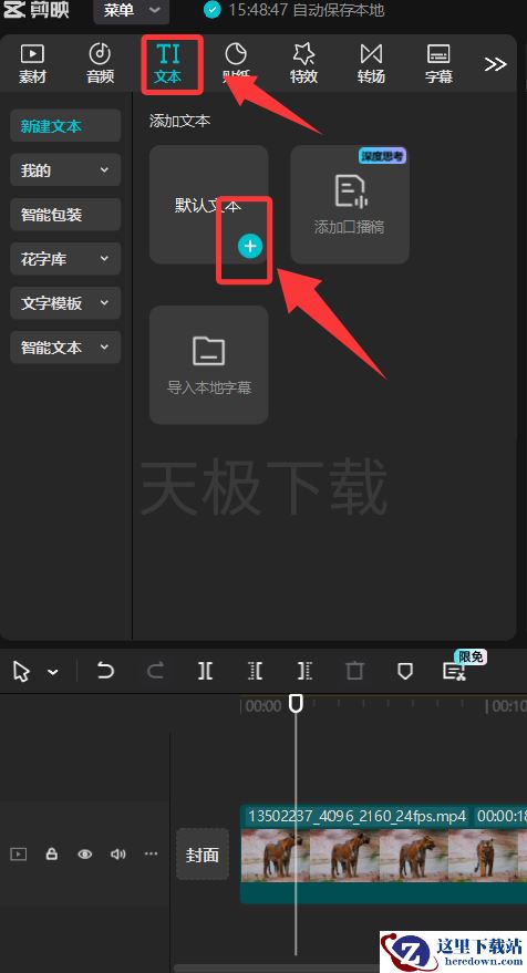剪映字幕淡出效果怎么做_剪映字幕淡出效果制作教程