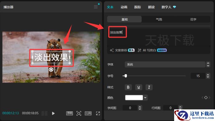 剪映字幕淡出效果怎么做_剪映字幕淡出效果制作教程