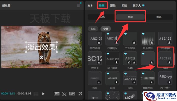 剪映字幕淡出效果怎么做_剪映字幕淡出效果制作教程