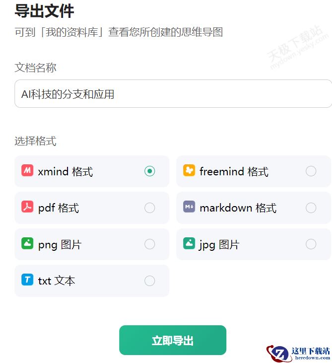 百度文库AI思维导图好不好用