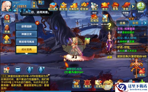 《问仙奇录》手游快速升级攻略