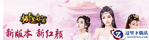 《极品芝麻官》快速升官攻略