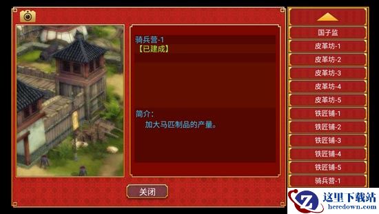 《皇帝成长计划2》战争建筑大全