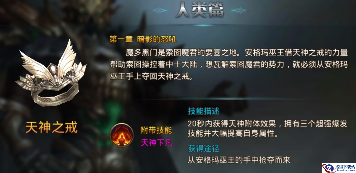 《永恒纪元：戒》天神之戒技能图鉴