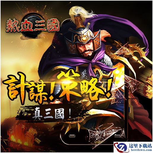 《正统三国》资源采集系统基本介绍