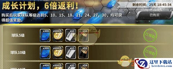 《豪门足球风云》钻石获取途径大全