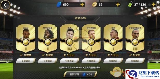 《豪门足球风云》球员推荐之前锋篇