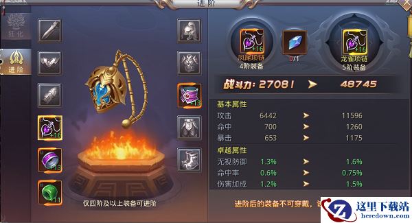 《昆仑墟》装备进阶系统介绍