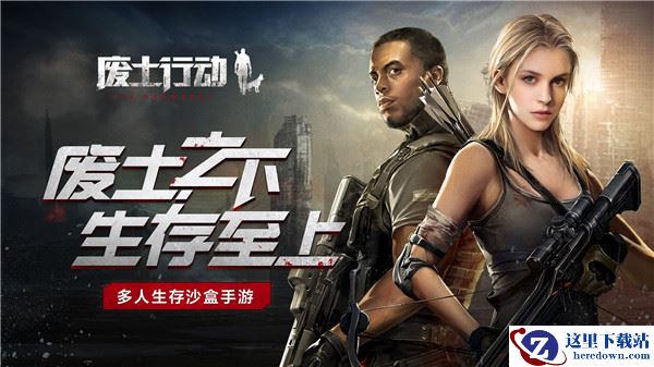 一人一狗末日求生，《废土行动》主播招募开启