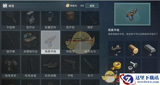 《废土行动》手枪怎么制作