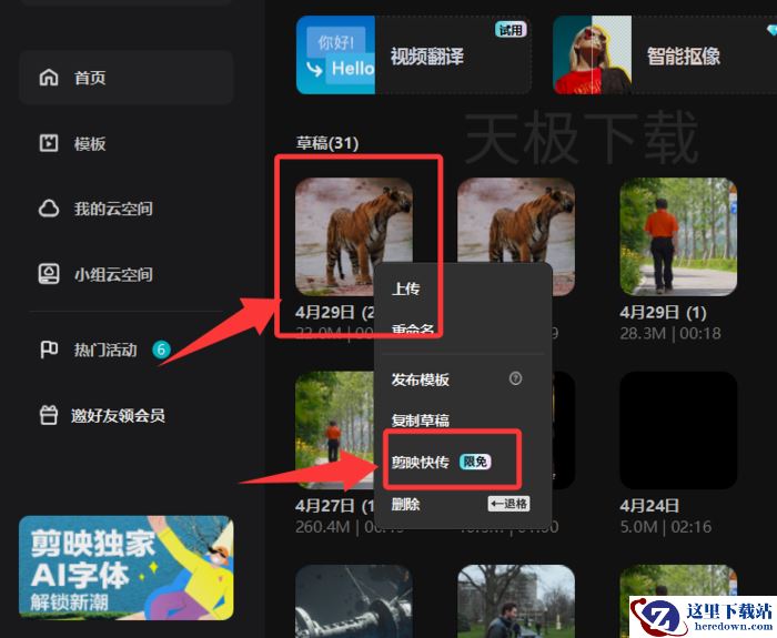剪映专业版怎么快传草稿文件_剪映专业版快传草稿文件教程