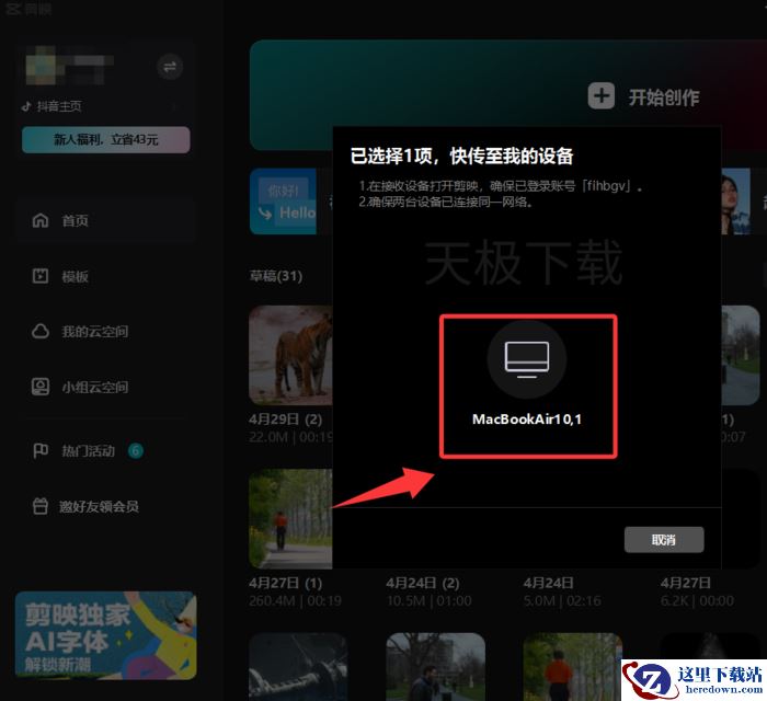 剪映专业版怎么快传草稿文件_剪映专业版快传草稿文件教程