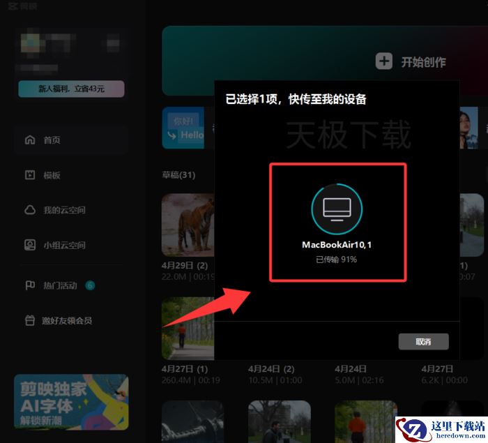 剪映专业版怎么快传草稿文件_剪映专业版快传草稿文件教程