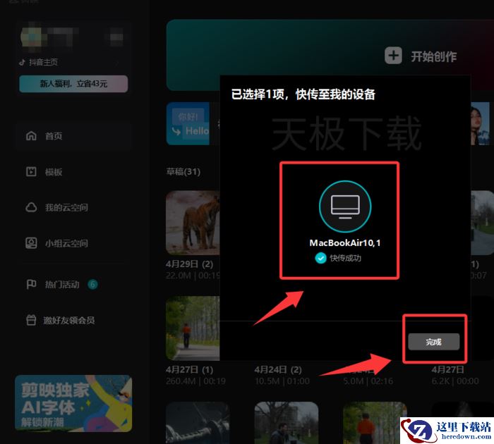 剪映专业版怎么快传草稿文件_剪映专业版快传草稿文件教程