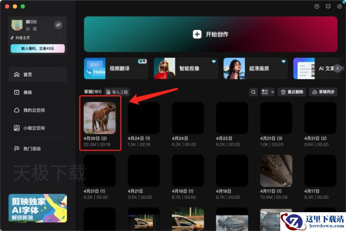 剪映专业版怎么快传草稿文件_剪映专业版快传草稿文件教程
