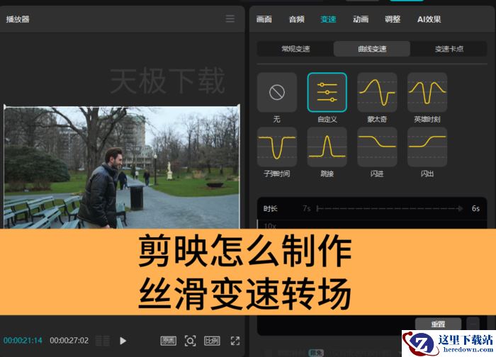 剪映怎么制作丝滑变速转场_剪映丝滑变速转场详细图文制作教程