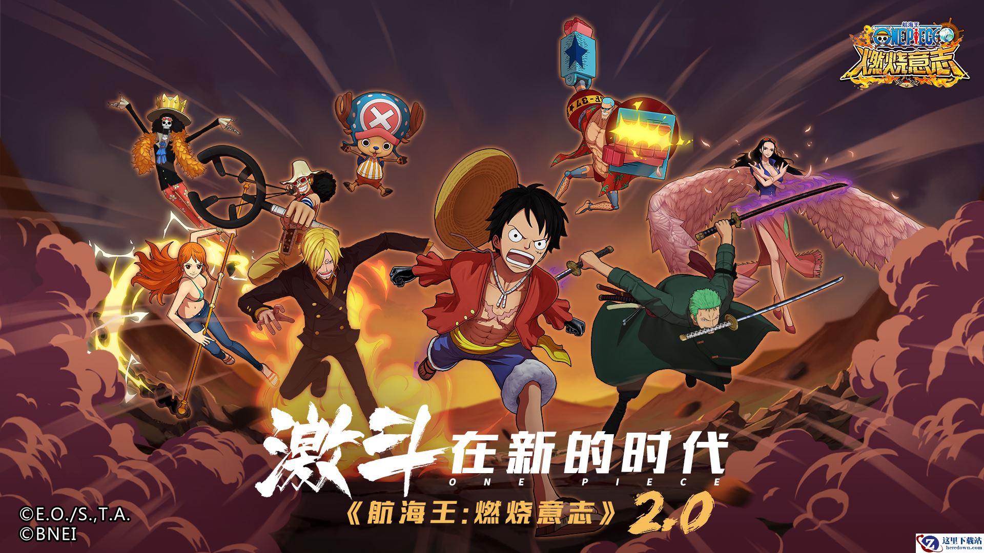 《航海王：燃烧意志》2.0今日上线  超多精彩内容大爆料