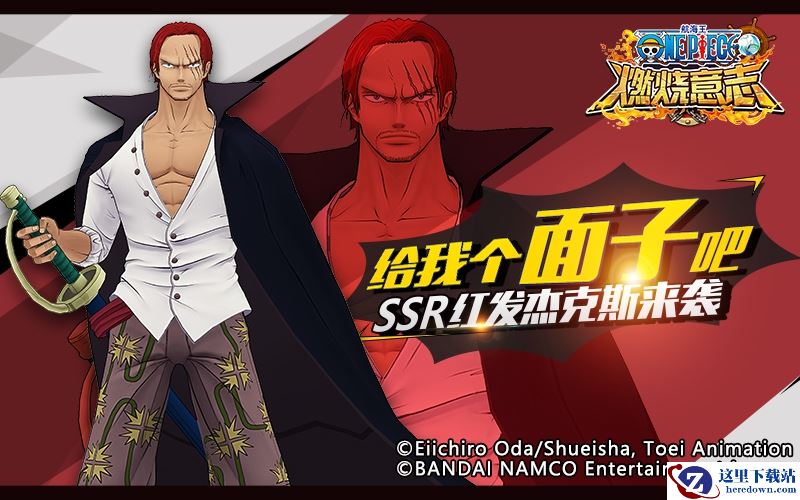 《航海王：燃烧意志》周年限定SSR红发香克斯即将登场