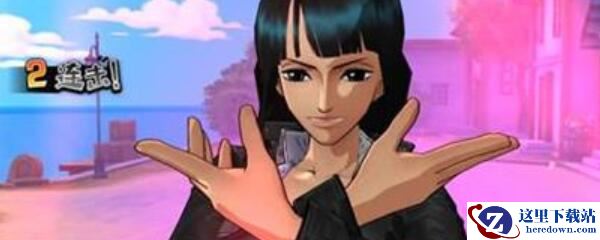 航海王燃烧意志罗宾怎么获得