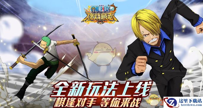 《航海王燃烧的意志》快速升级攻略