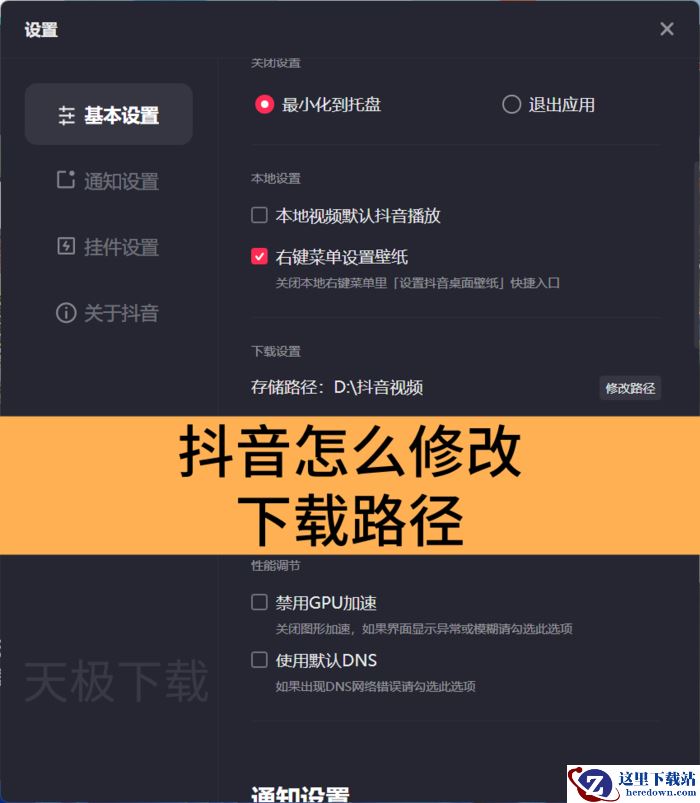 抖音怎么修改下载路径_抖音修改下载路径的方法