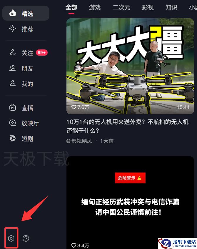 抖音怎么修改下载路径_抖音修改下载路径的方法