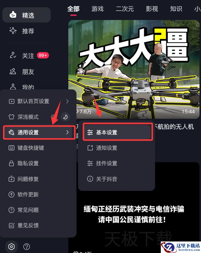 抖音怎么修改下载路径_抖音修改下载路径的方法