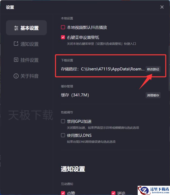 抖音怎么修改下载路径_抖音修改下载路径的方法