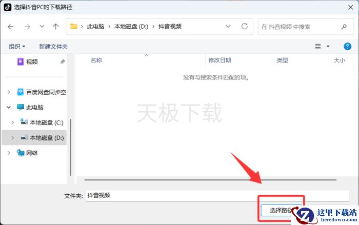 抖音怎么修改下载路径_抖音修改下载路径的方法